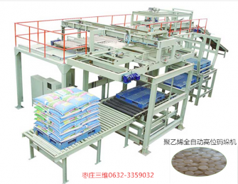 聚乙烯全自動(dòng)高位碼垛機